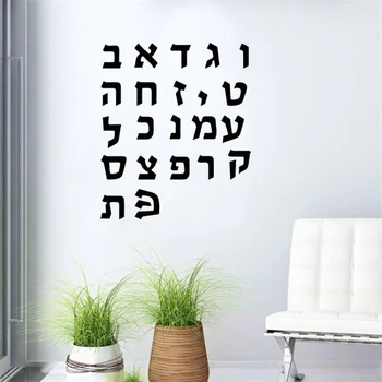 Еврейский алфавит, вырезанный самоклеящийся съемный декор для стен своими руками eBay Amazon DW14168